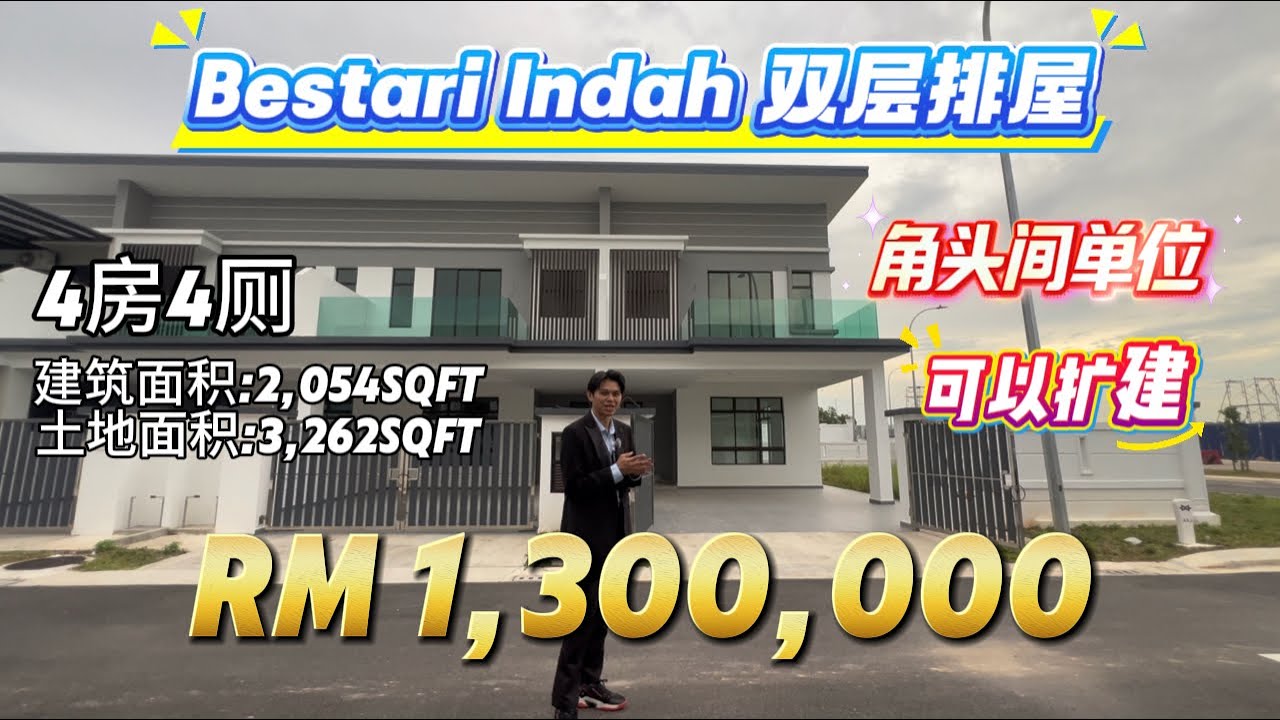 【探索二手房系列】Ep44 新山Bestari Indah 双层排屋corner lot 角头间 未来开路去Austin