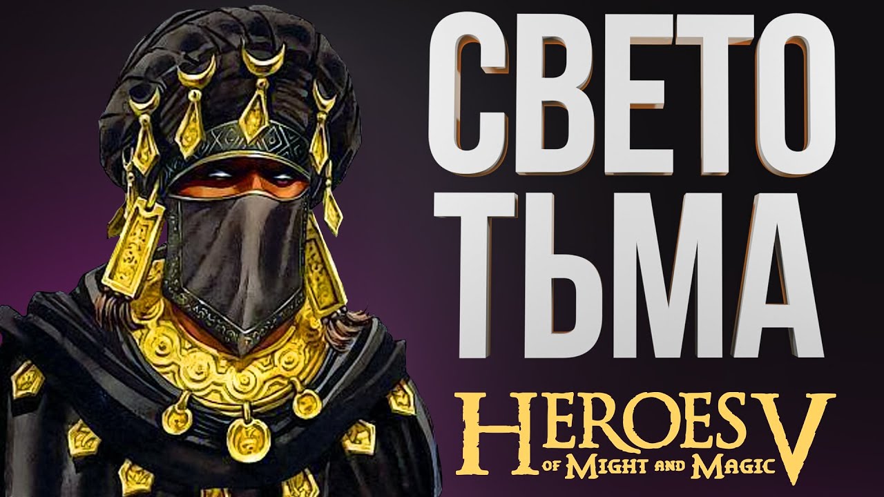 ФИНАЛ ТУРНИРА – МАГ НА СВЕТЕ И ТЬМЕ | Герои 5 | БО5 ОШкА vs MindCeb | Wind Outcast