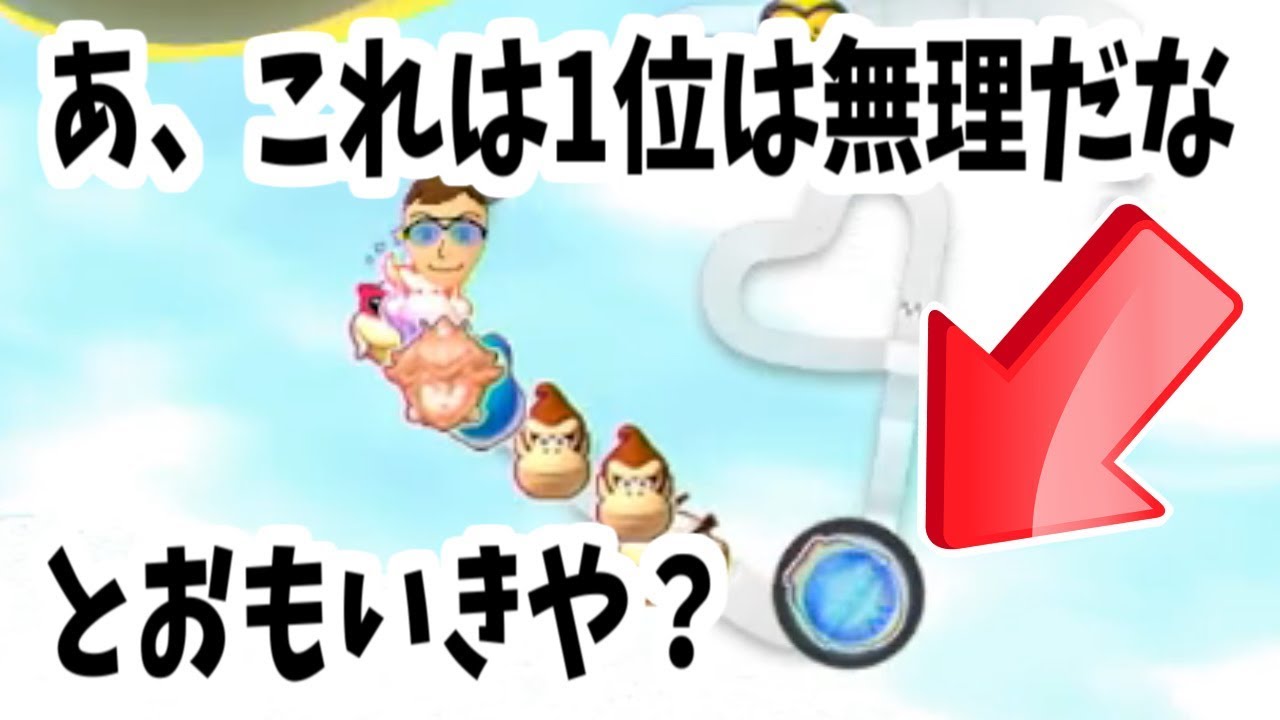 天恵っ！僥倖っ！ありがとうっ！【マリカー8 デラックス】