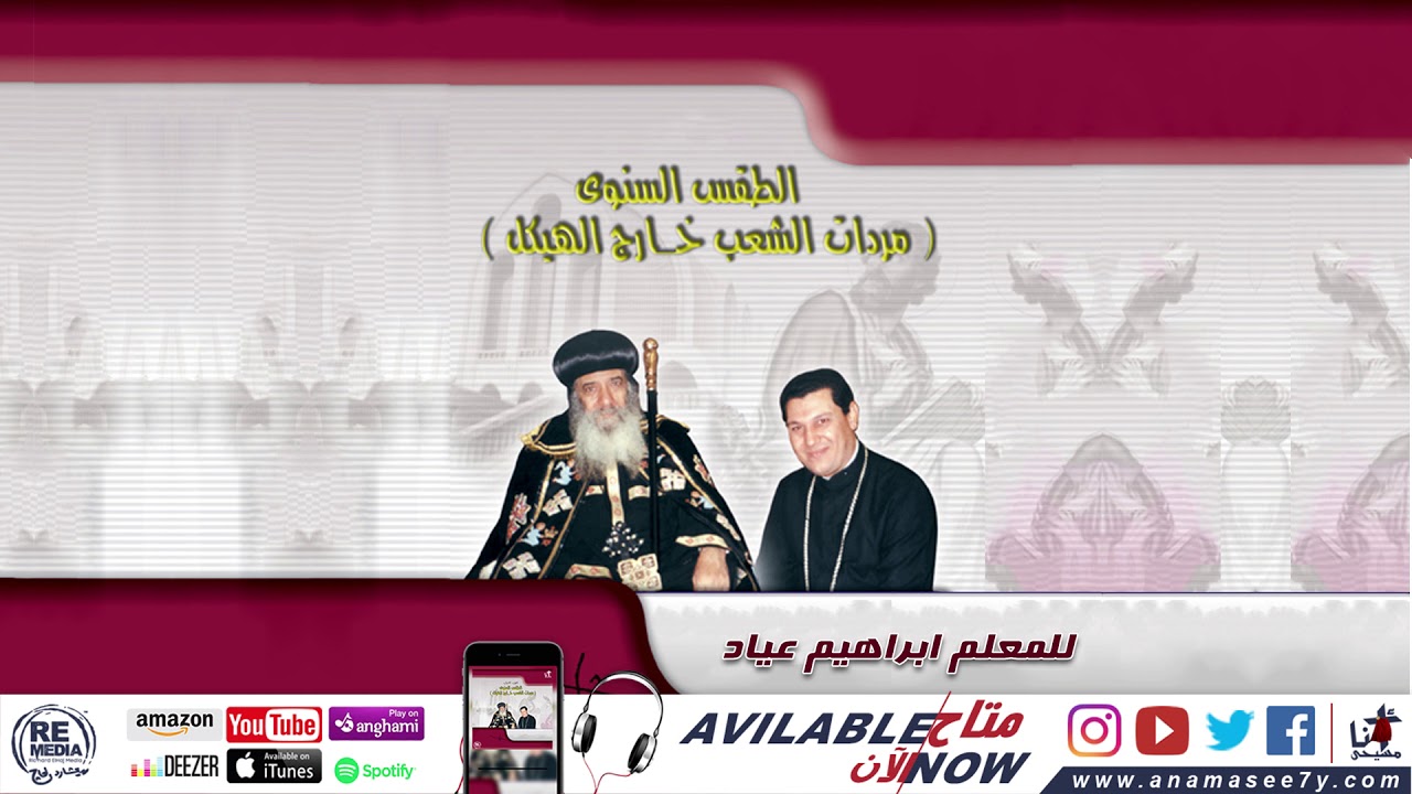 لحن ابتجيك ايفول - للمُعلم ابراهيم عياد