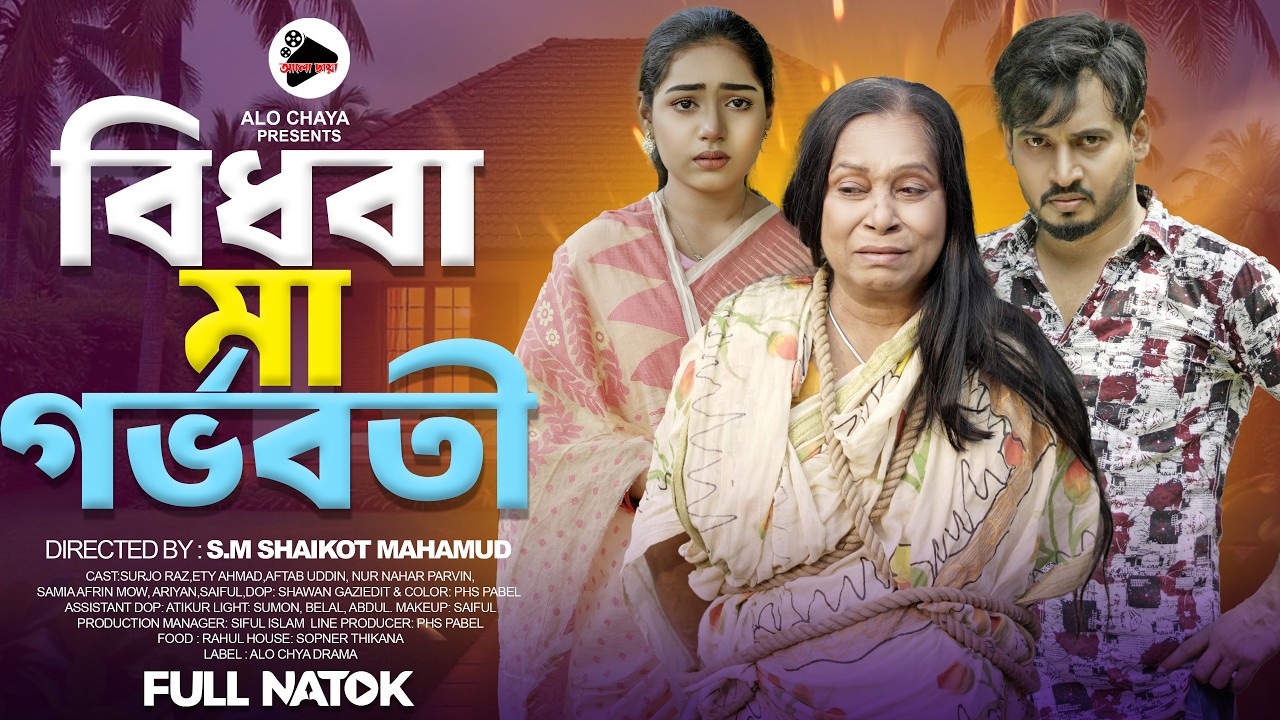 বিধবা মা গর্ভবতী | নতুন বাংলা নাটক | Full Natok | Jolsha bd