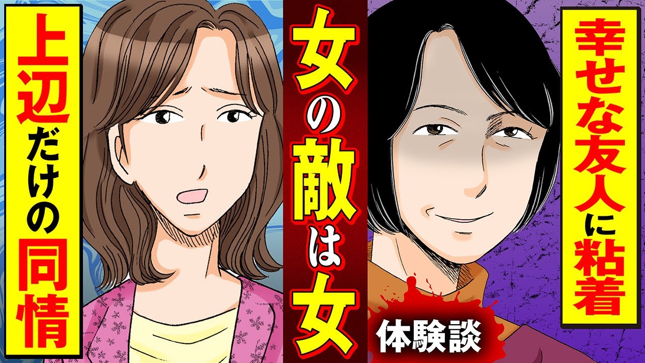 【実録マンガ】同情しているふりをして、バツイチ女にマウンティングするゲスな地元の友人たち