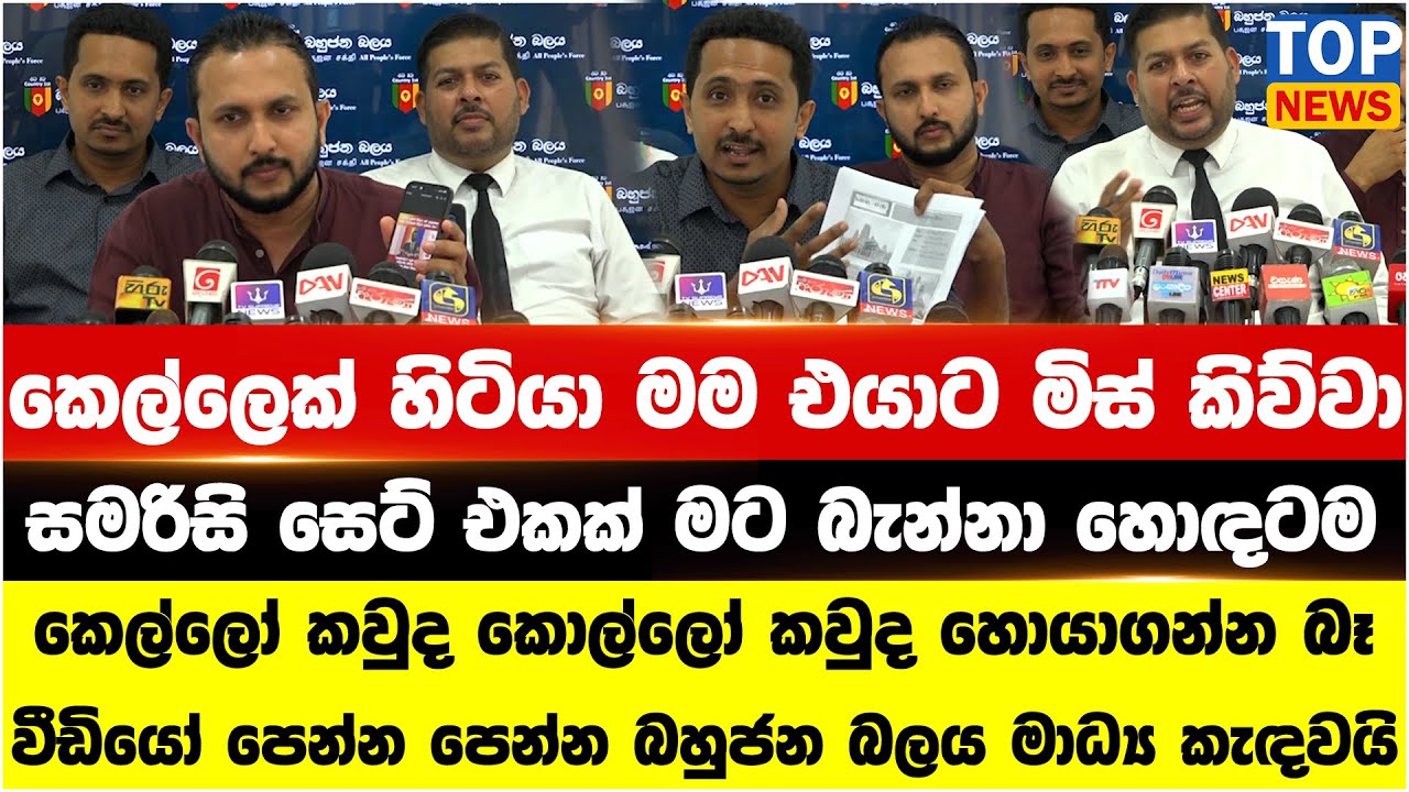 කෙල්ලෙක් හිටියා මම එයාට මිස් කිව්වා - සමරිසි සෙට් එකක් මට බැන්නා හොඳටම