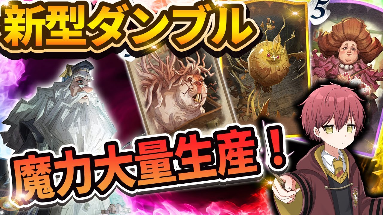【新型ダンブル】魔力大量生産！スニッチとマートラップ出しまくる『デザートマスター型ダンブルドア』【ハリーポッター魔法の覚醒】