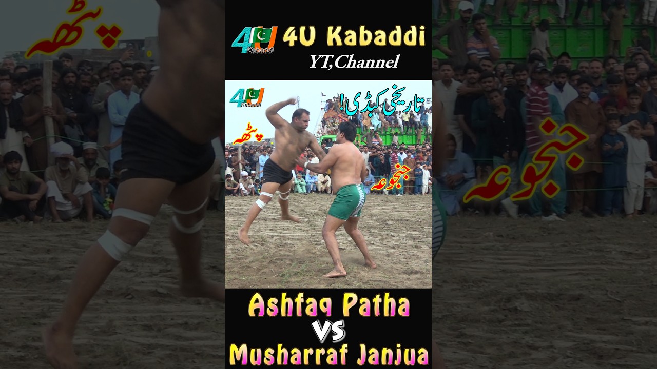Ashfaq Patha vs Musharraf Janjua مشرف جنجوعہ vs اشفاق پٹھہ at Thatha Faqirullah 2026 #4ukabaddi