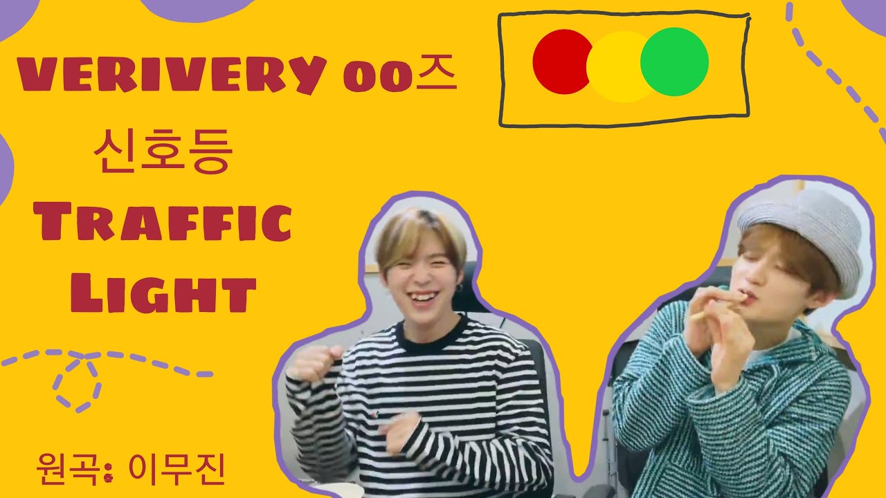 VERIVERY 베리베리 00즈 연호 용승 (Yeonho Yongseung) - Cover 신호등 (Traffic Light) [원곡: 이무진]