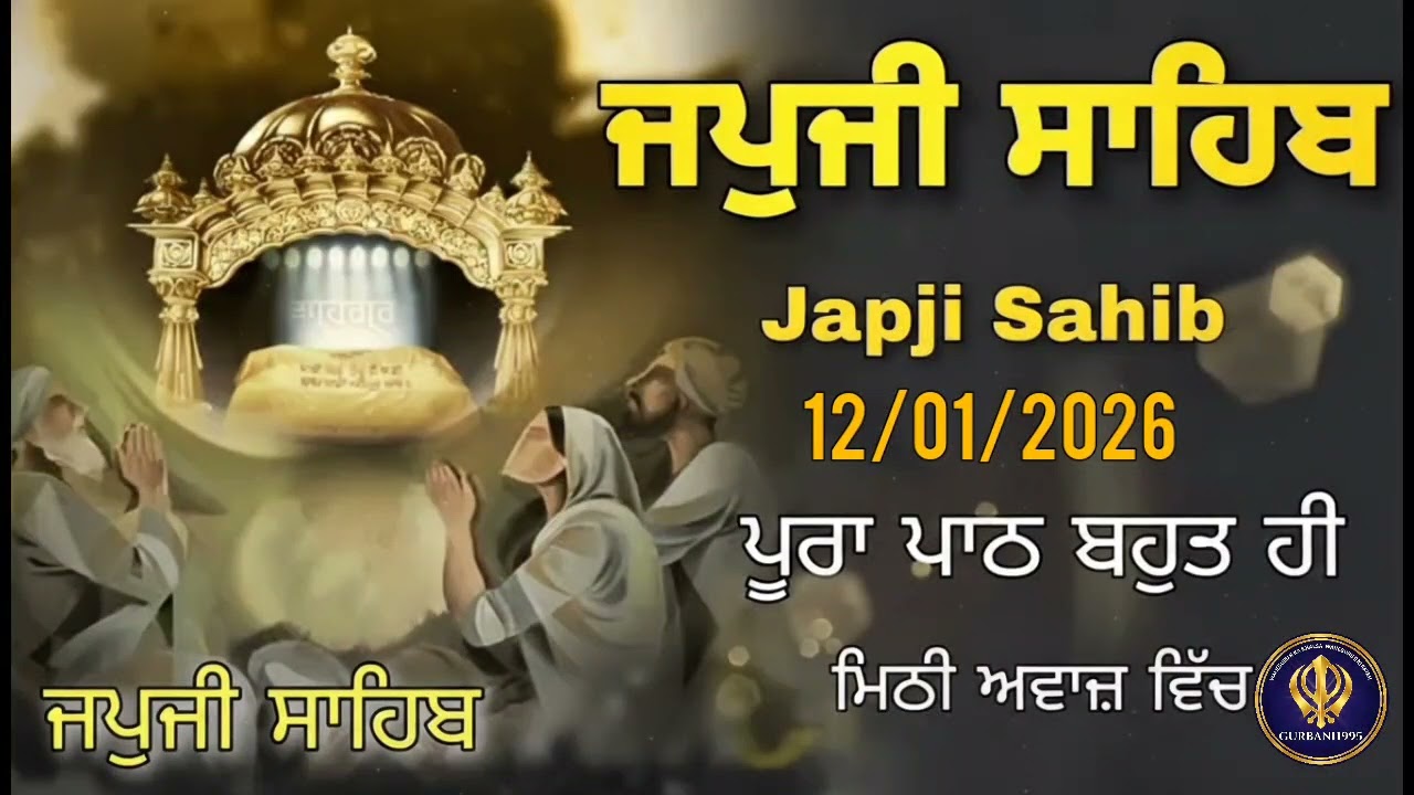 12/01/2026 | Jap Ji Sahib | ਜਪੁ ਜੀ ਸਾਹਿਬ | #japjisahib #japjisahibpath #path #amritvela #gurbani