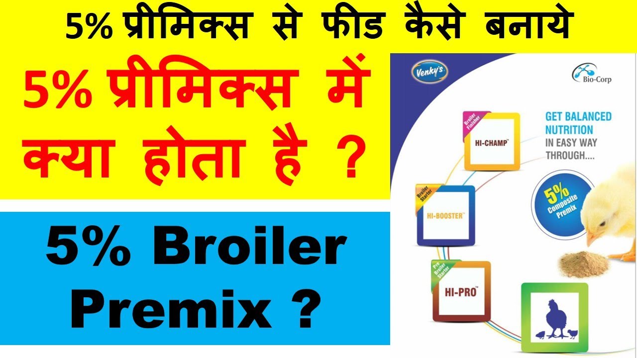 5% Broiler Feed Premix