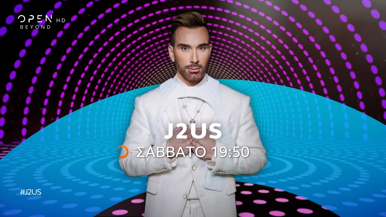 J2US - Σάββατο στις 19:50 | OPEN TV