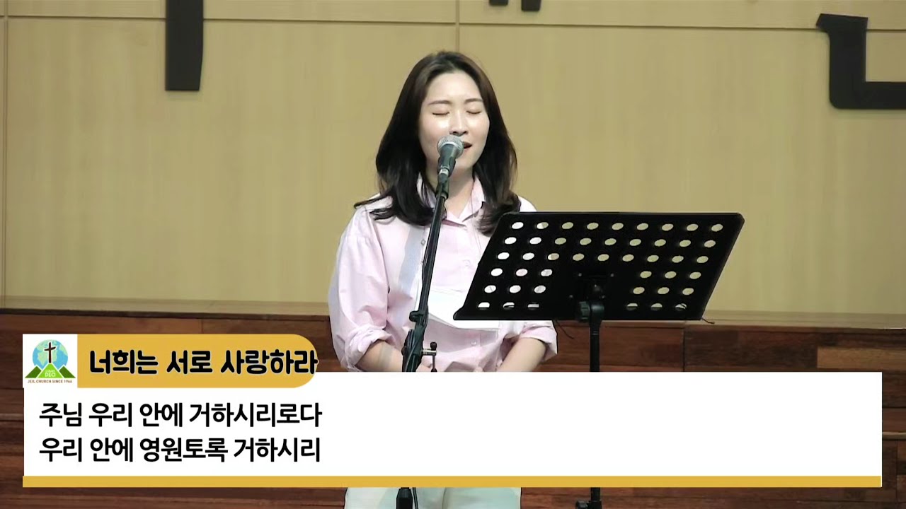 너희는 서로 사랑하라(김기영)-소프라노 김나래