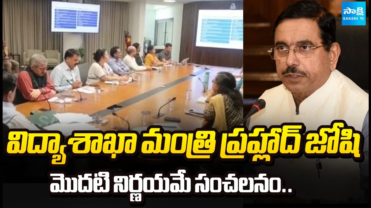 Union Education Minister Pralhad Joshi Taken First Decision Creates a Sensation | @SakshiTV