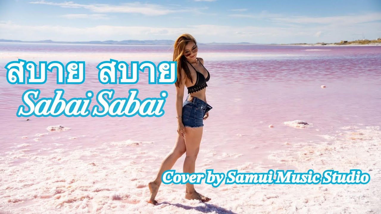 สบาย สบาย - Sabai Sabai - Samui Music Studio (Cubano & Latin Cover)