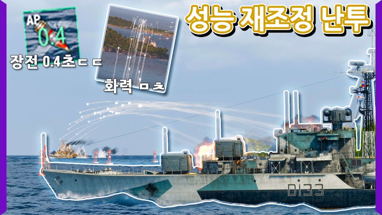 장전 0.4초 드루이드, 하와이? 이거 못 참습니다...  | [월드 오브 워쉽]