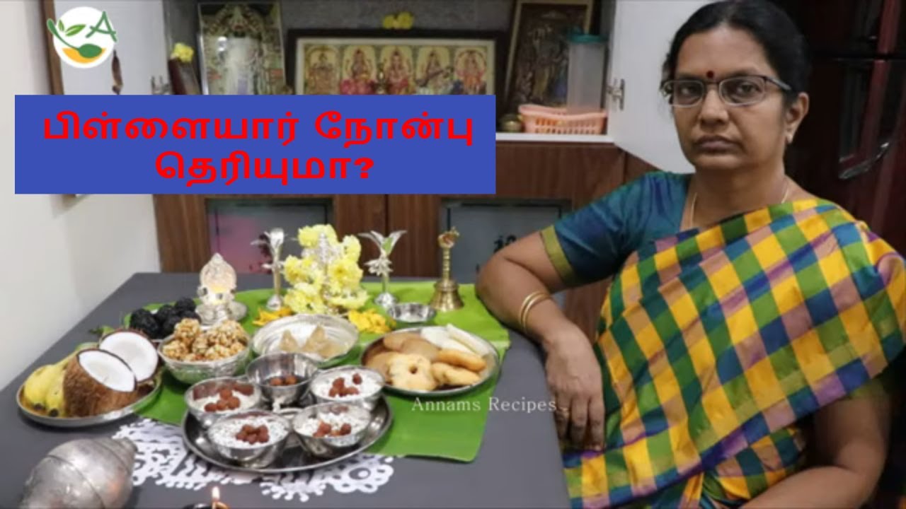 Pillayar Nonbu Vlog In Tamil | Chettinad Pillaiyar Nonbu