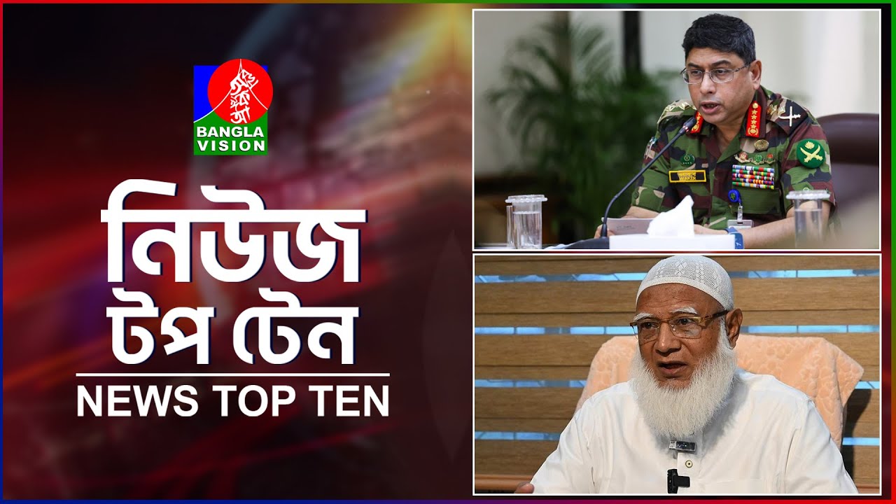 Banglavision News Top Ten | 9 AM | 06 Feb 2026 | বাংলাভিশন নিউজ টপ টেন | সকাল ৯ টা | ০৬ ফেব্রু ২০২৬
