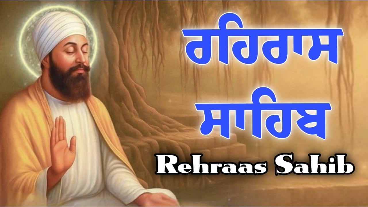 Rehraas Sahib \\ Rehras Sahib Da Path ( ਰਹਿਰਾਸ ਸਾਹਿਬ ਦਾ ਪਾਠ ) Rehras Sahib With Lyrics \\ Rehras