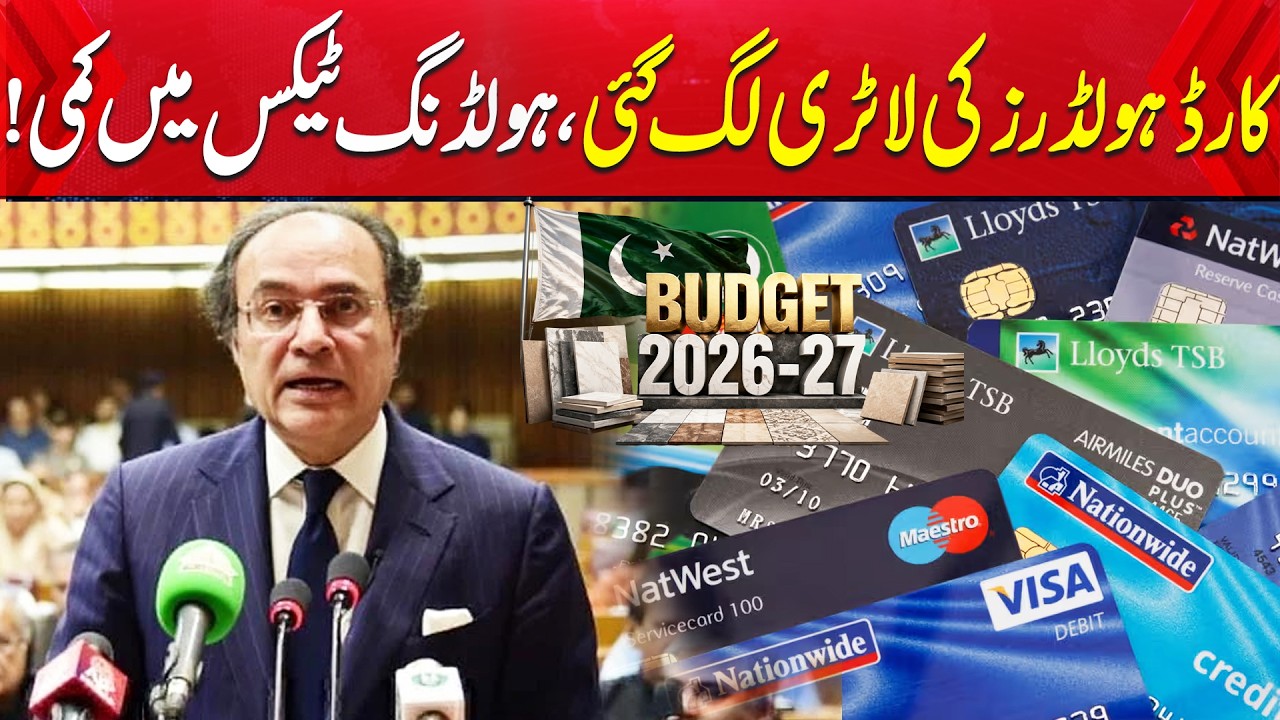 Breaking News | Government Gives Big Tax Relief to Card Users | Aik News