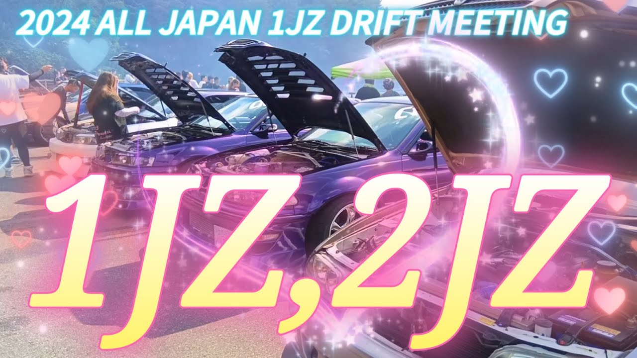 【2024】 ALL JAPAN 1JZ DRIFT MEETING  ” 1jzミーティング 最高！”