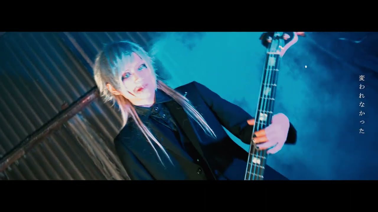 ゼラ「絶望」MV FULL
