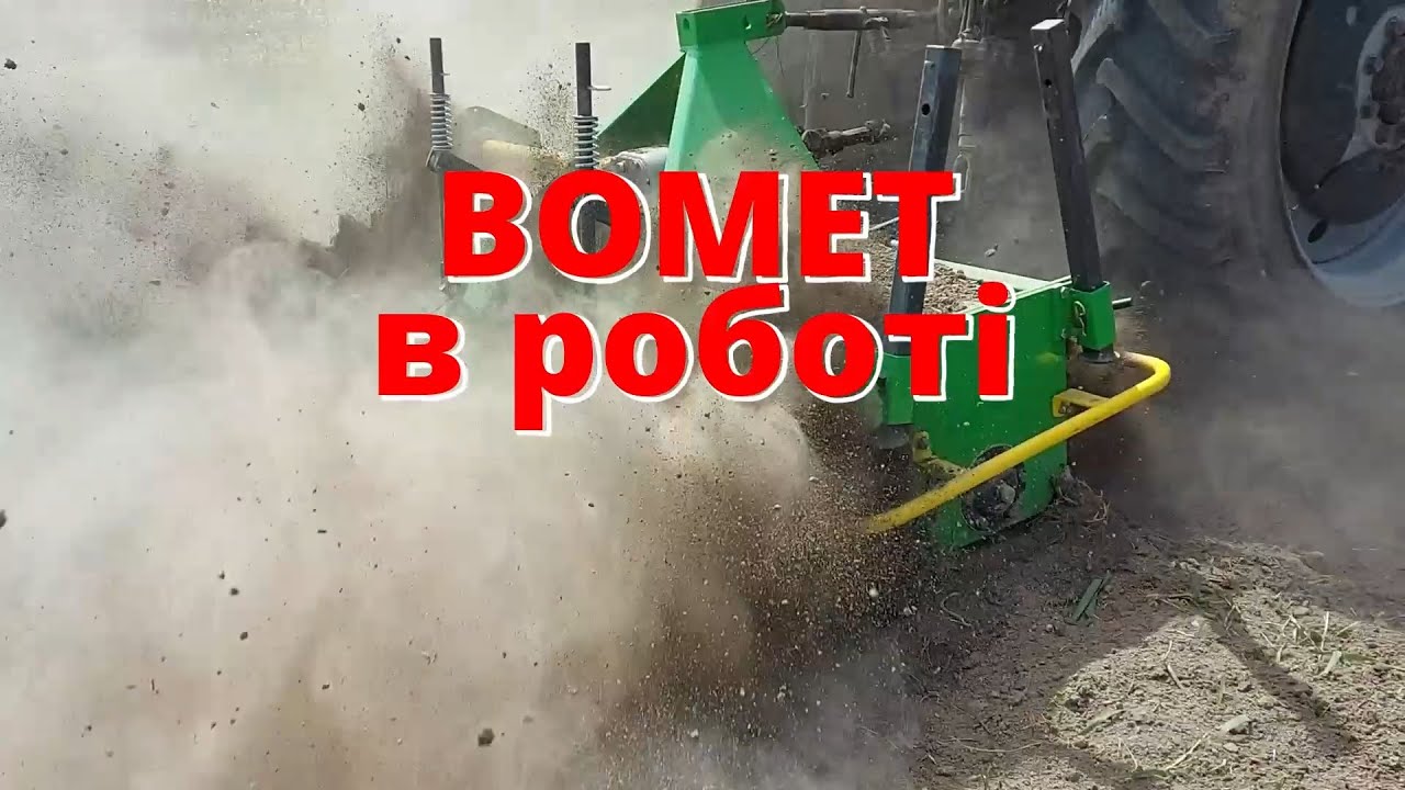 Фреза Бомет в роботі. Почвофреза Bomet з ЮМЗ