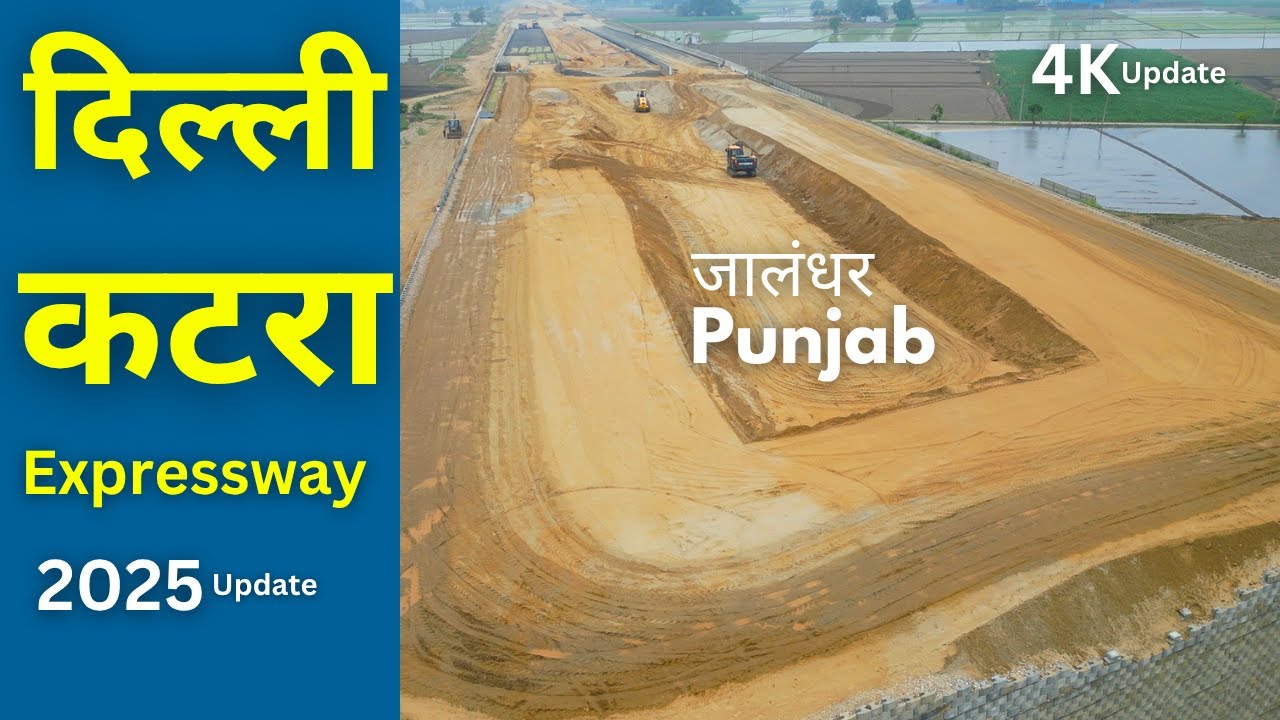 Delhi Katra Expressway | जालंधर Punjab Update | #rslive | #4k