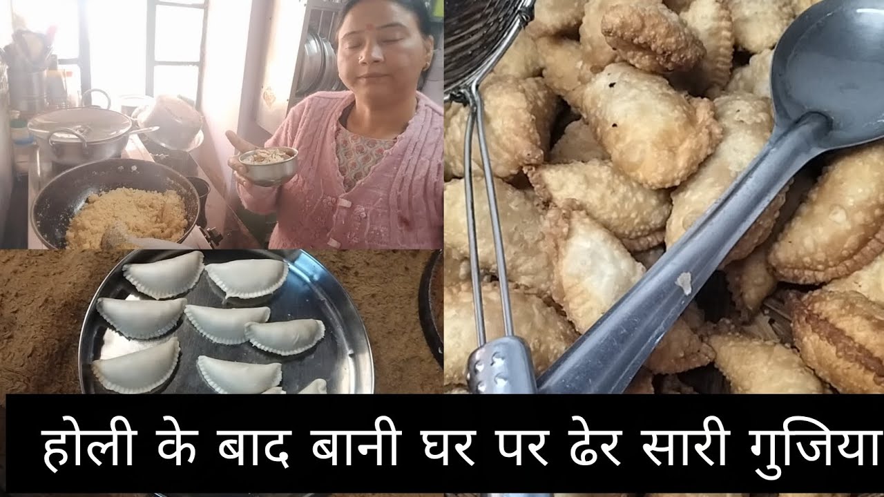 वानु और पतिदेव जी के फरमाइश में घर पर दोबारा से बनाई हमने ढेर सारी गुजिया ।