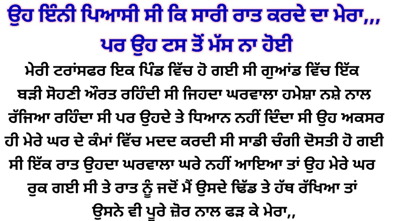 ਇੱਕ ਰਾਤ ਵਿੱਚ ਹੀ ਮੇਰਾ,,,, punjabi kahaniyan heart touching story ❤️