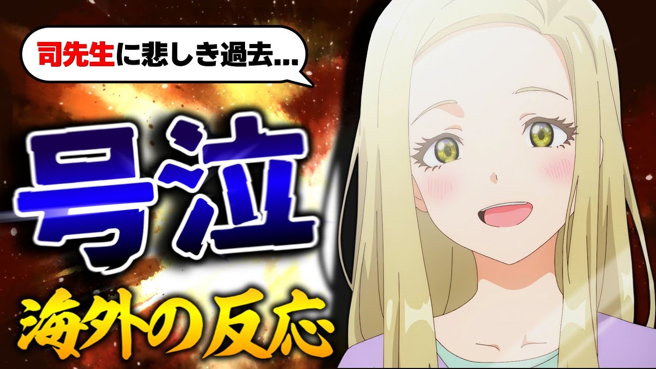 【海外の反応】海外視聴者、明かされる司先生の悲しい過去からの喜びのGOE+5で涙腺がボロボロになってしまう【メダリスト 6話 感想集】