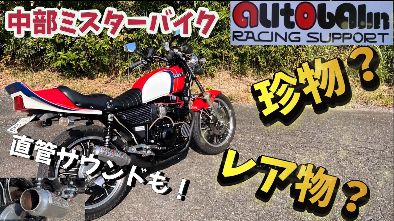 【XJ400】autobahnのマフラー装着したらいい音すぎた！直管サウンドも有り
