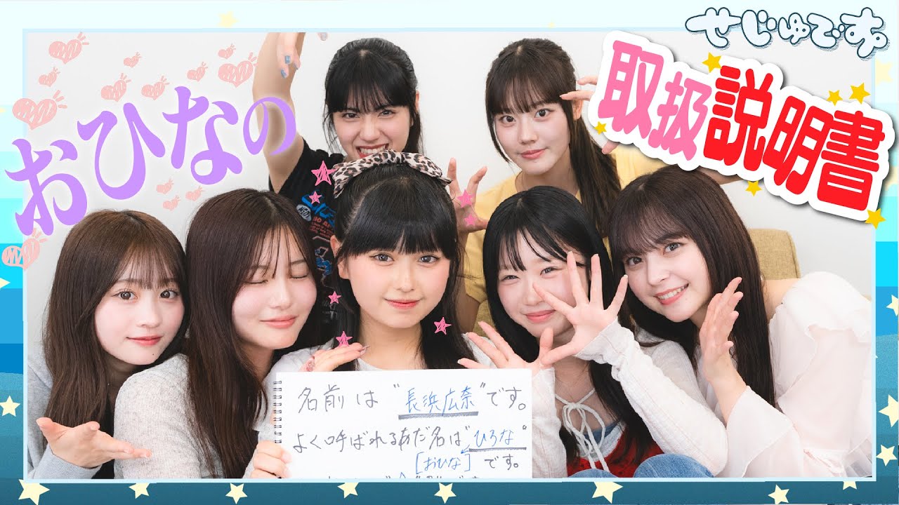 【ひな推し必見】最強天然のおひな様を大解剖！長浜広奈はこんな女の子です！