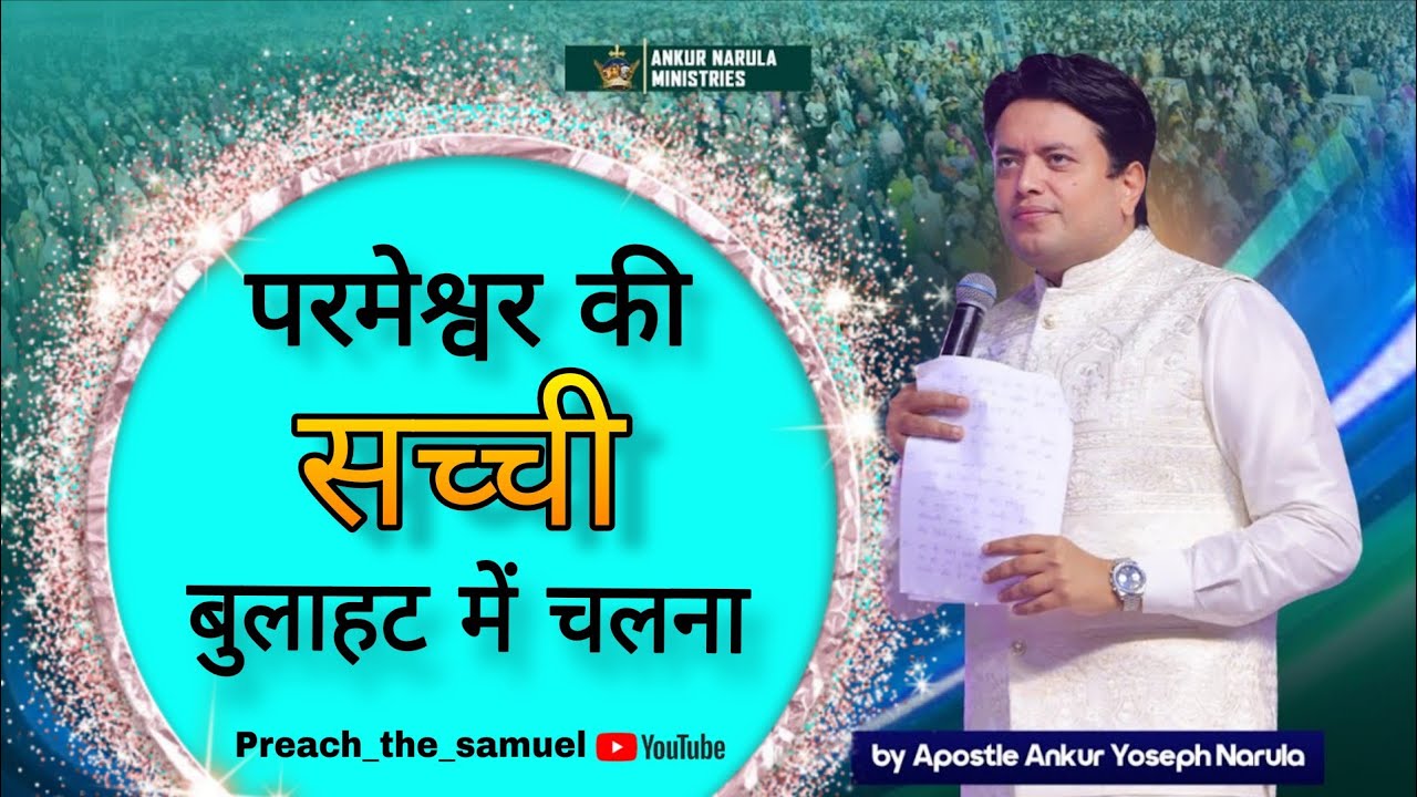 ✨️SPECIAL SATURDAY MESSAGE ✨️ (3-1-2026) | #ankurnarulaministries #ankurnarula 