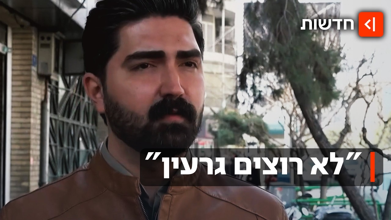 המלכוד של איראן: הלחץ מארה