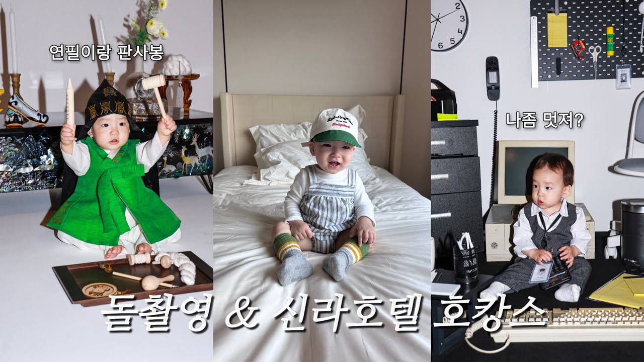 VLOG. 신라호텔 호캉스 👶🏻 돌촬영 스튜디오 •  어반아일랜드에서 맥앤치즈 • 한남동 이태원 • 자유부인