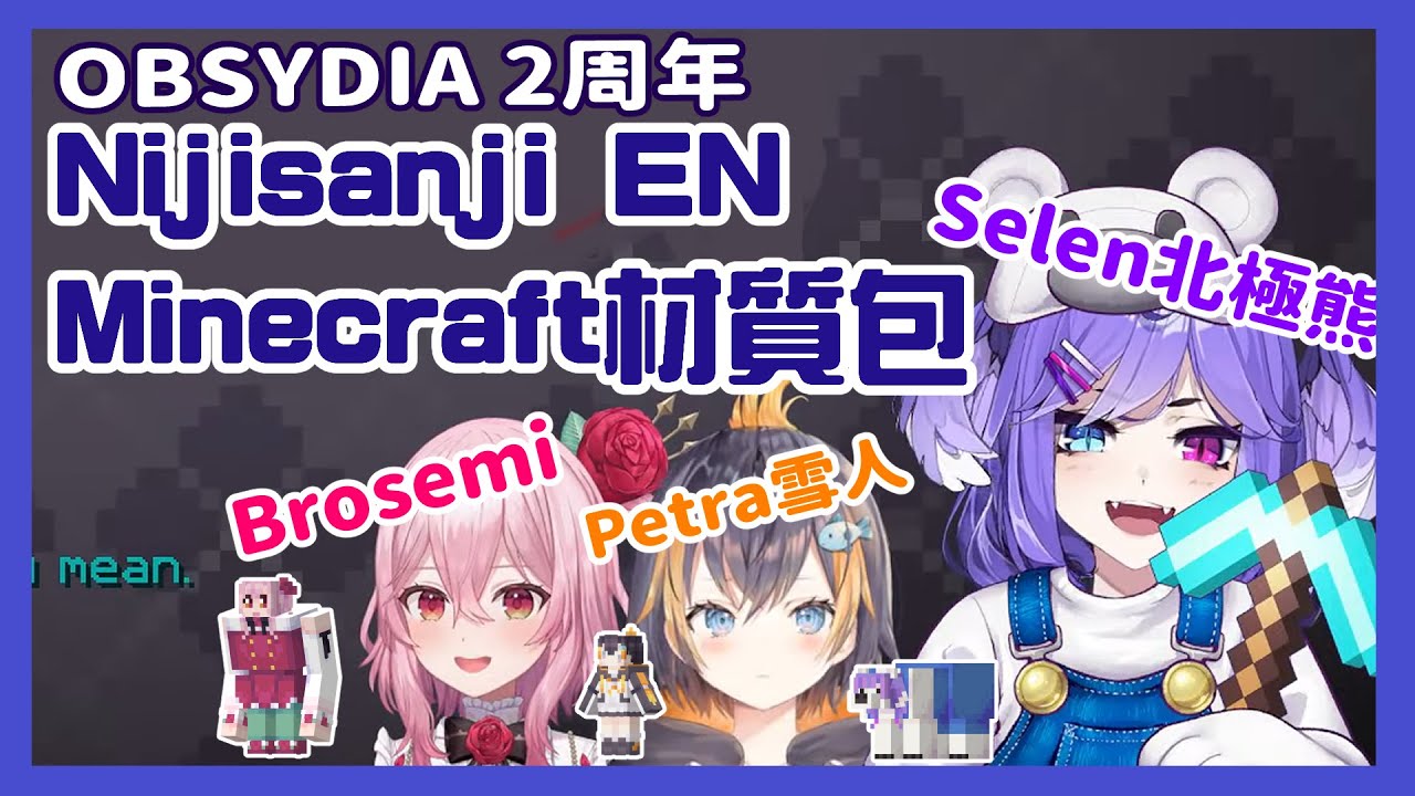 【彩虹社EN中字】Rosemi和Petra是BL CP？NijiEN minecraft資源包 【Selen Tatsuki｜Rosemi Lovelock｜Petra Gurin】