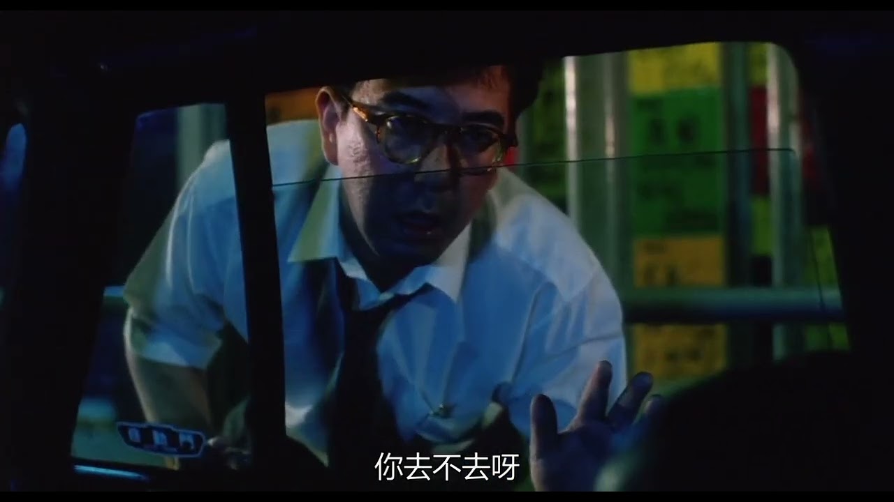 的士判官 (2) 黄秋生 朱茵 粤語