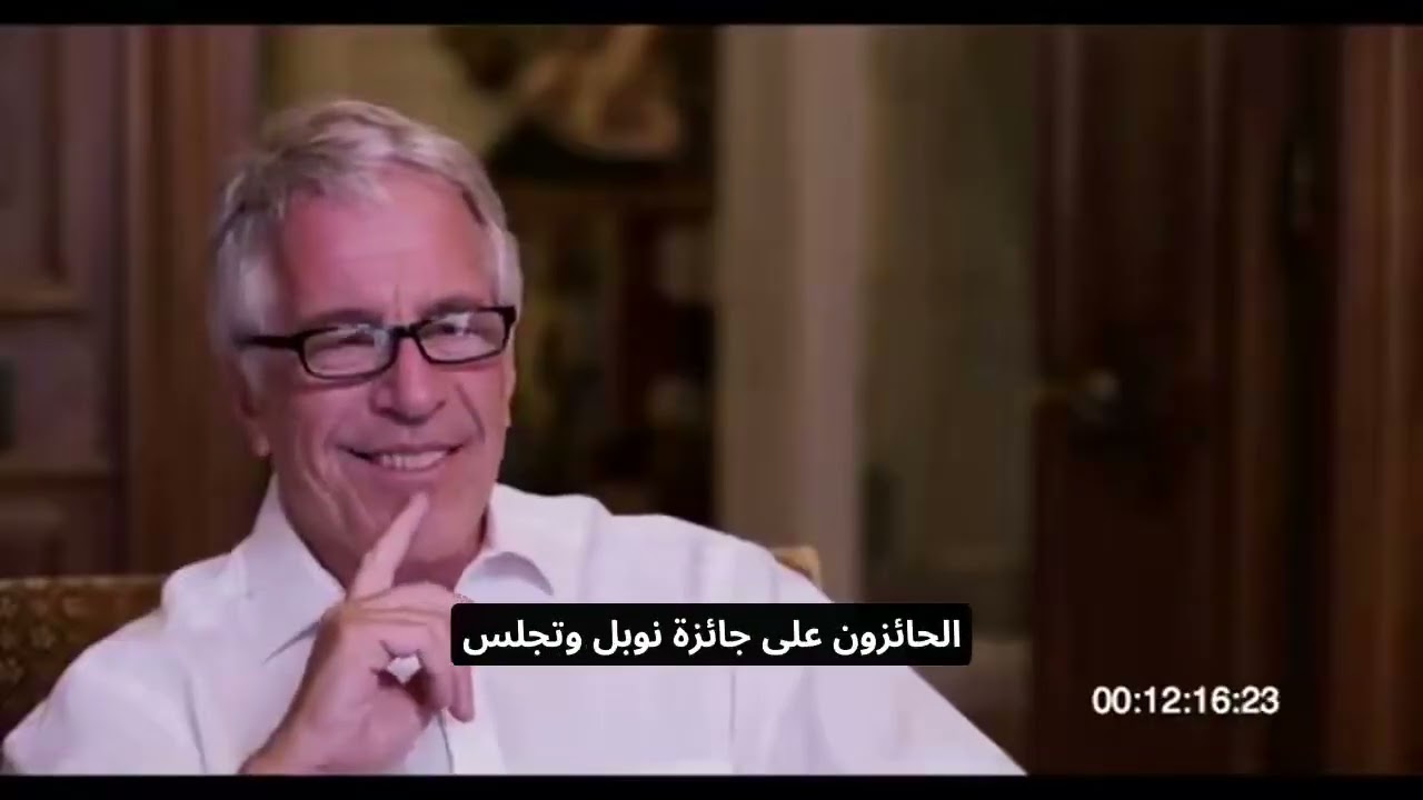 المقابلة الكاملة مع جيفري ابستين. 