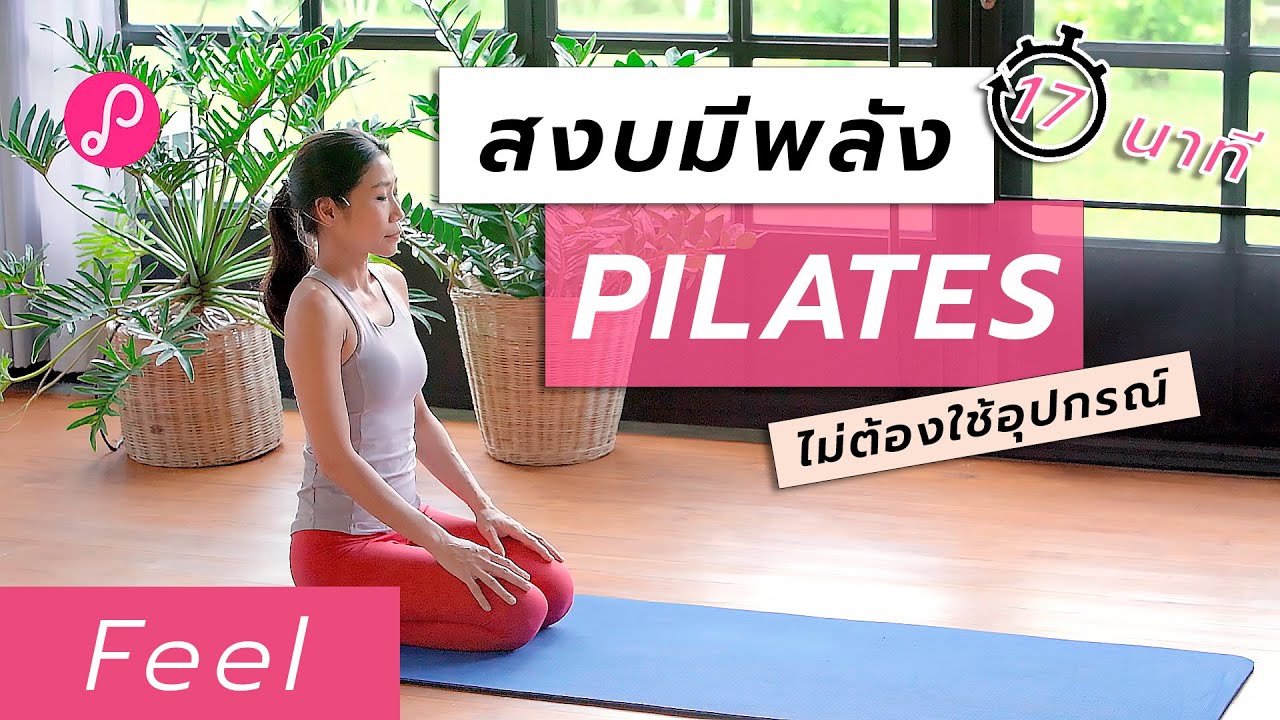 บริหารด้านหลัง และด้านข้างลำตัว / Calm