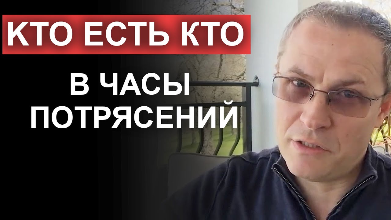 Kто есть кто в часы потрясений. Александр Шевченко