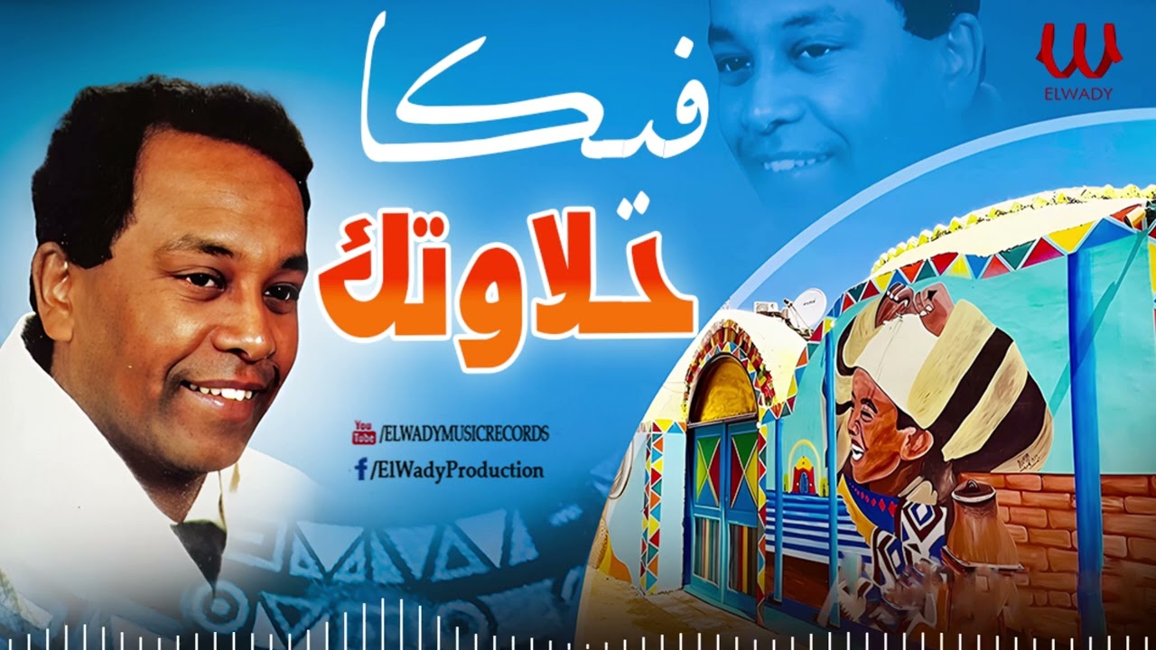 فيكا 95 - حلاوتك /Veka 95  - Halawtak