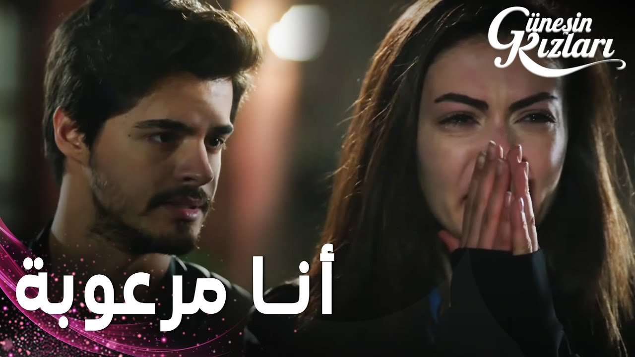 مسلسل بنات الشمس | مقطع من الحلقة 37 |  Güneşin Kızları | ما بدي اكون قوية