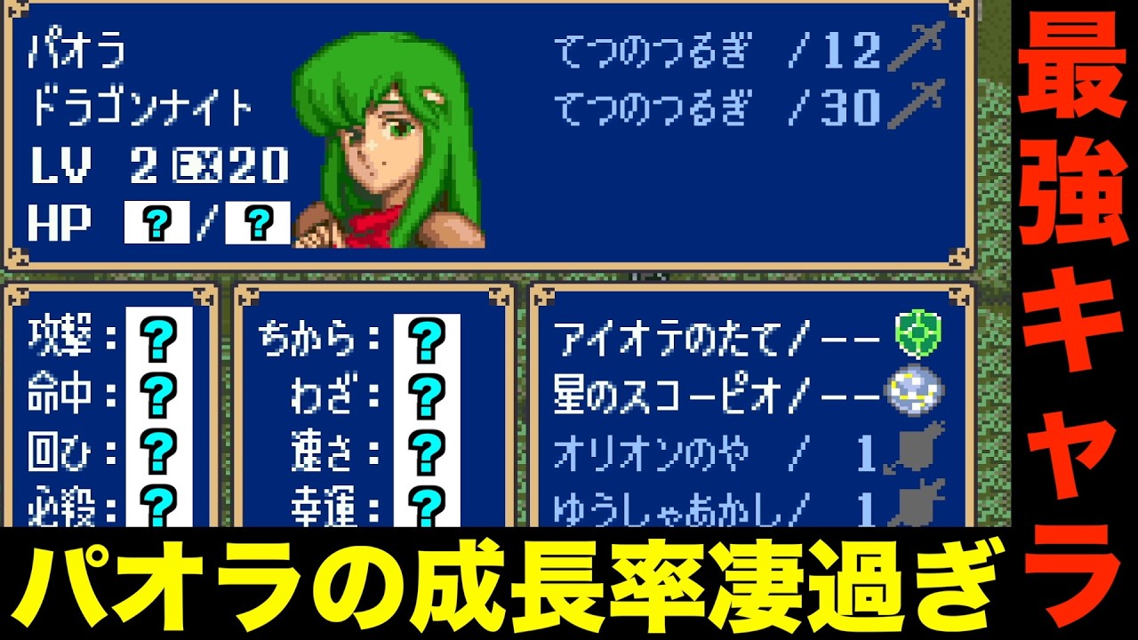 【FE】ドラゴンナイトになったパオラ強過ぎ【ファイアーエムブレム 紋章の謎 実況042】