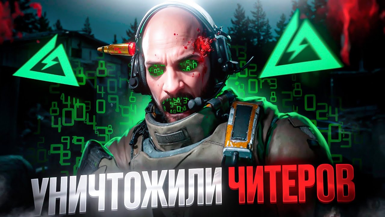 КАК ПЕРЕИГРАТЬ ЧИТЕРОВ В ДЕЛЬТА ФОРС?