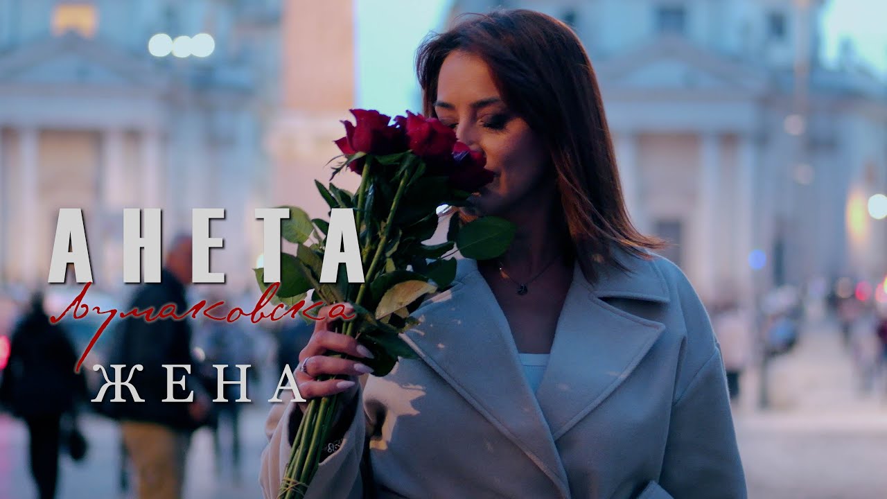 Aneta Ljumakovska - Žena (Official video 2025)