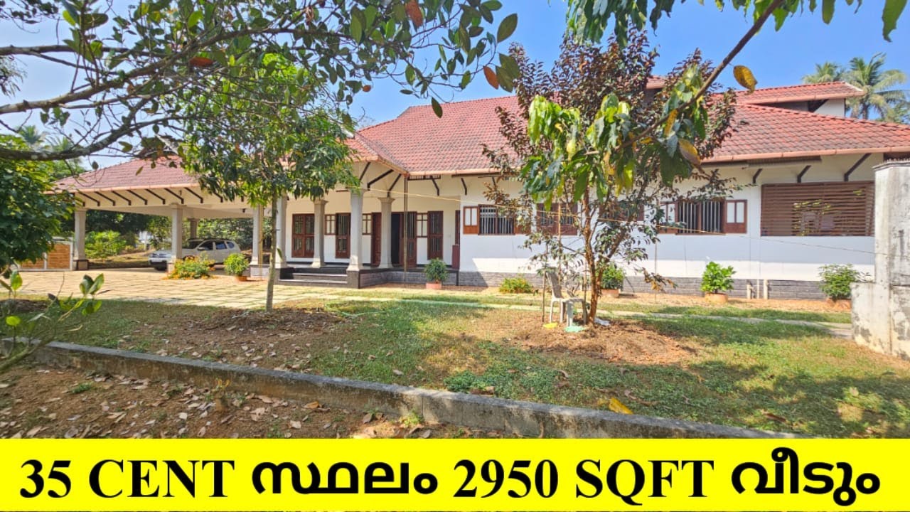 35 CENT സ്ഥലം 2950 SQFT വീടും. TOWN അടുത്ത് ഈ വീട് മേടിക്കാം.