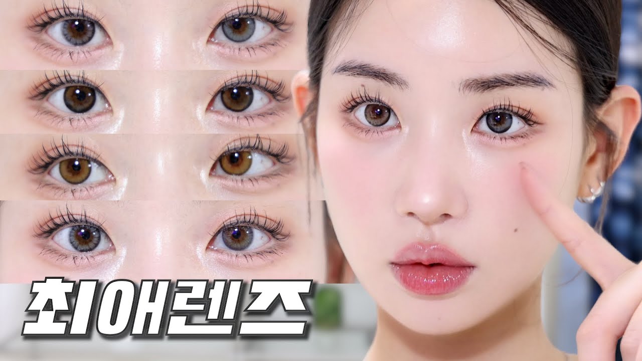 언니 그 렌즈 도대체 뭐에요.. 질문 많았던 14가지 렌즈추천! 착용감⭐️⭐️⭐️⭐️⭐️+데일리 강추💗🩷