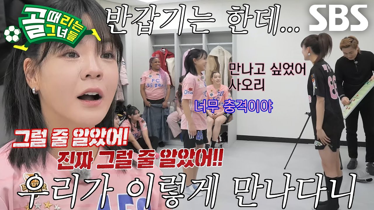 사오리, 상대팀으로 만나게 된 마시마 유와 시작된 운명의 장난♨
