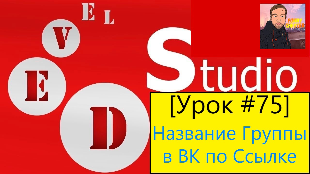 PHP Devel Studio [Урок #75] - Узнаем Название Группы в ВК по Ссылке