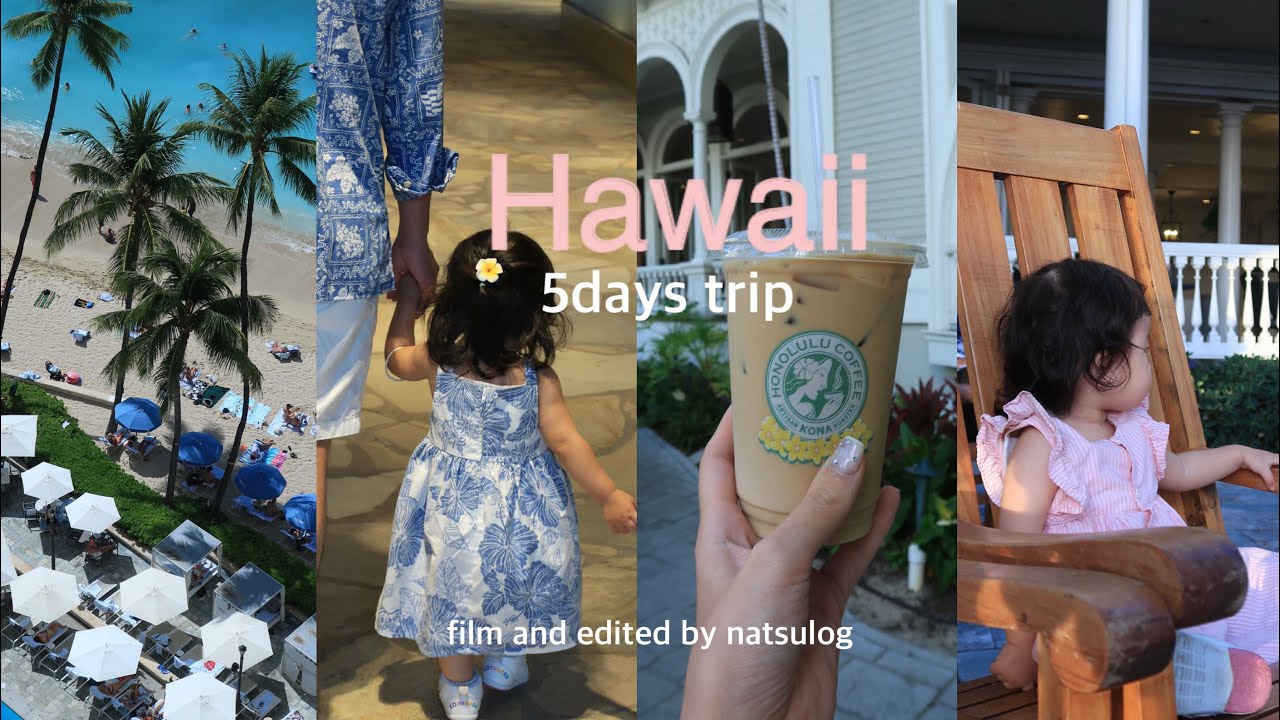 1歳６ヶ月の娘と行くハワイ旅行vlog2 🌺🐠| モアナサーフライダー.ホノルルコーヒー.ルースクリスステーキハウス.チーズケーキファクトリー