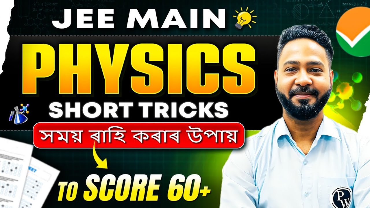 JEE Main Physics Strategy ⚠️ Smart Tricks for 60+ Marks ✅ 