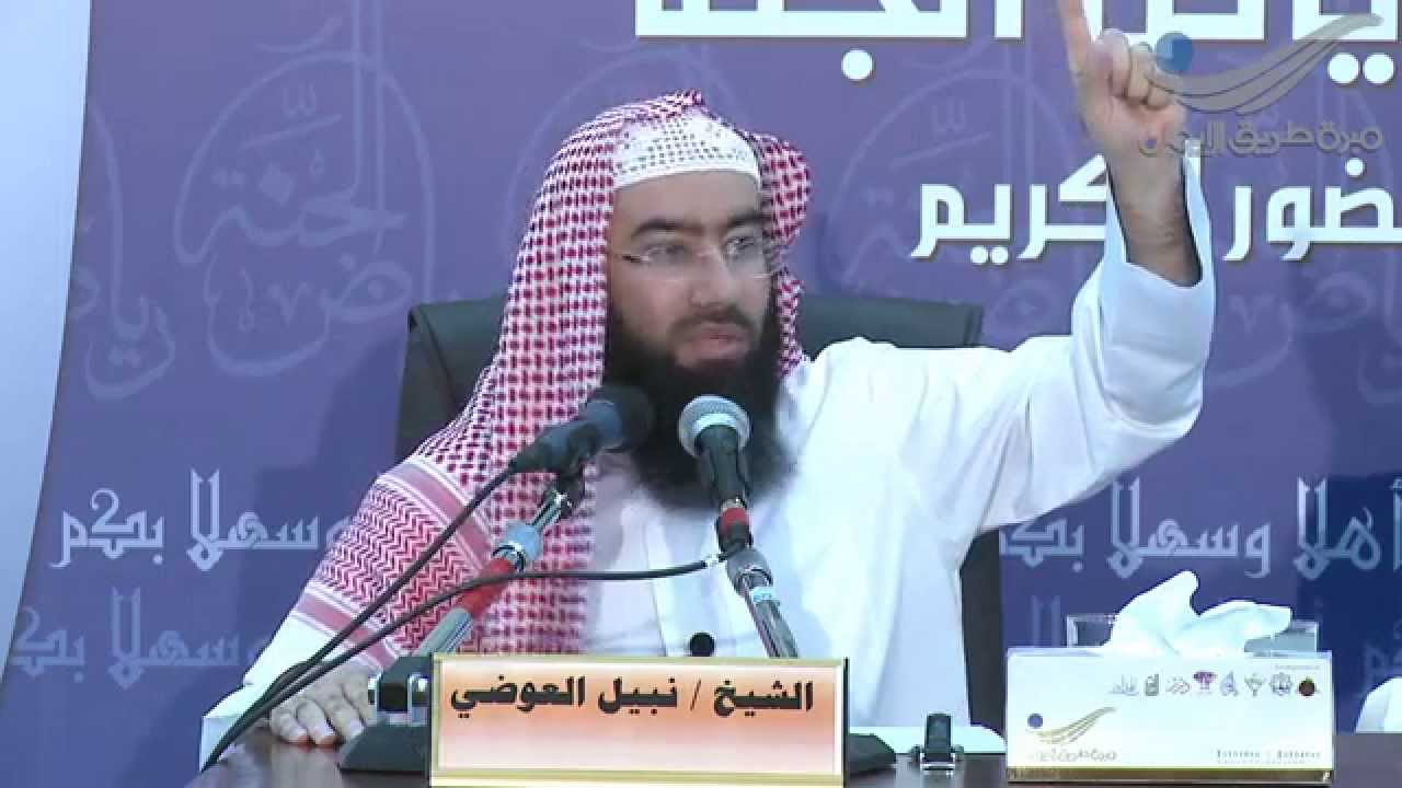 خواطر قرآنية الشيخ نبيل العوضي